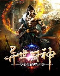 异世厨神异世厨神